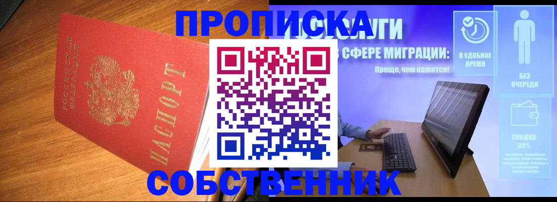 временная регистрация в Сибае