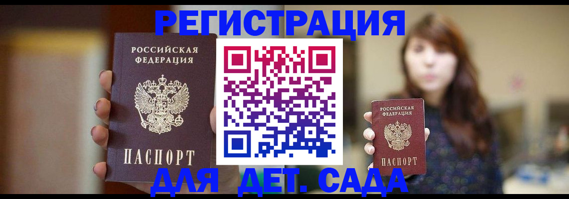 временная регистрация в Сибае